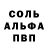Альфа ПВП кристаллы KOl881